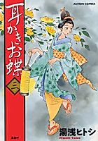 Cover image for Mimikaki Ochou