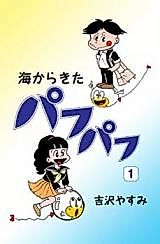 Cover image for Umi Kara Kita Pafupafu
