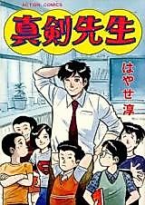 Cover image for Shinken Sensei