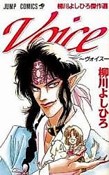 Cover image for Voice (YANAGAWA Yoshihiro)