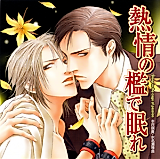 Cover image for Sleeping In a Cage of Passion (Drama CD)