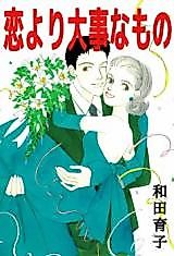 Cover image for Koi yori Daiji na Mono