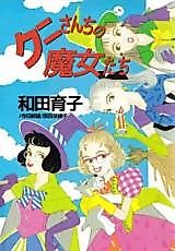 Cover image for Kuni-chan Chi no Majo-tachi
