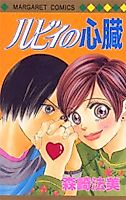 Cover image for Ruby no Shinzou