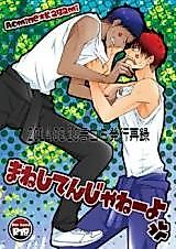 Cover image for Kuroko no Basuke dj - Mane Shitenjanee yo