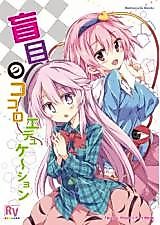 Cover image for Blind Heart Education