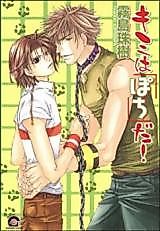 Cover image for Kimi wa "Pochi" da!