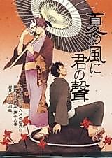 Cover image for Haikyuu!! - Summer Wind and Your Voice (Doujinshi)