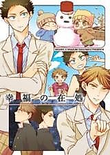 Cover image for Haikyu!! dj - The Whereabouts of Happiness