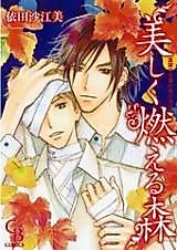 Cover image for Utsukushiku Moeru Mori