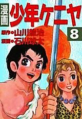 Cover image for Shounen Kenya
