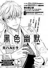 Cover image for Black Joke (MOTO Haruko)