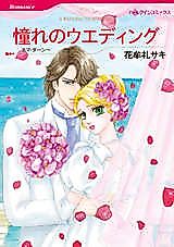 Cover image for A Wedding to Remember