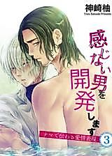 Cover image for Kanjinai Otoko o Kaihatsu Shimasu
