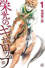 Cover image for Eikou no Galop