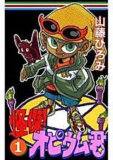 Cover image for Kaiketsu! Opium-kun