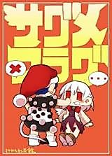 Cover image for (Reitaisai 13) Sagume Flag (Touhou Project)