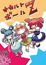 Cover image for (Reitaisai 12) Occult Ball Z (Touhou Project)