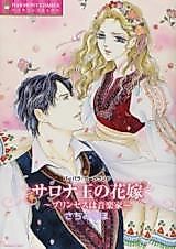 Cover image for Salona Ou no Hanayome - Princess wa Ongakuka