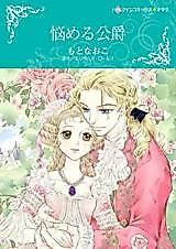 Cover image for A Princely Dilemma