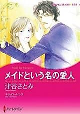 Cover image for Maid for Montero