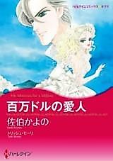Cover image for His Mistress for a Million