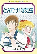 Cover image for Tondeke! Uwakimushi