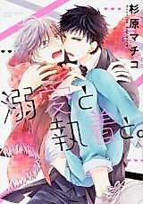 Cover image for Dekiai to Shuchaku to.