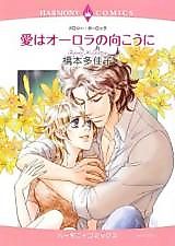 Cover image for Ai wa Aurora no Mukou ni