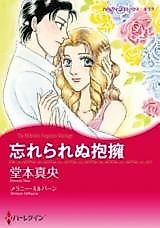 Cover image for The Melendez Forgotten Marriage