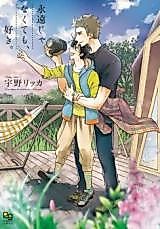 Cover image for Eien ja Nakutemo, Suki.