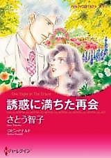 Cover image for Yuuwaku ni Michita Saikai