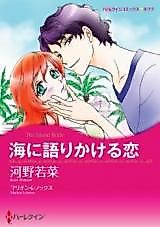 Cover image for His Island Bride