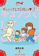 Cover image for Gyutte Shite Chu