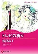 Cover image for A Mother For His Daughter