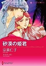 Cover image for Lost to the Desert Warrior