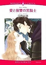 Cover image for Ai to Fukushuu no Kurokishi