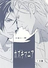 Cover image for Kazuki Freak