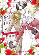 Cover image for Koushaku to Utsukushiki Ryourinin