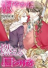Cover image for Shitoyaka ni Moeru Kuchizuke o