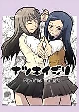 Cover image for ナツキイジリ
