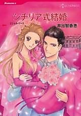 Cover image for A Sicilian Marriage
