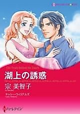 Cover image for The Truth Behind His Touch