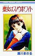 Cover image for Seijo wa Snow White