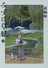 Cover image for Mizuho-Zoushi