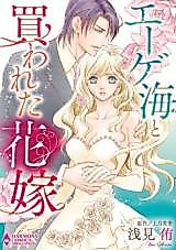 Cover image for Egekai to Kawareta Hanayome