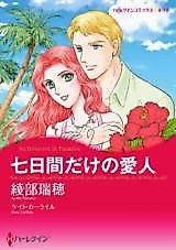 Cover image for An Innocent in Paradise