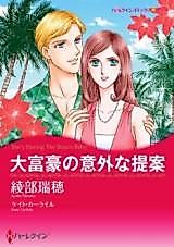 Cover image for She's Having The Boss's Baby
