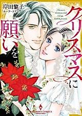 Cover image for Christmas ni Negai o