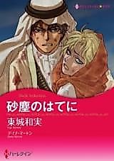 Cover image for Sheik Seduction